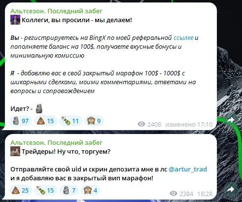 Альтсезон Последний забег