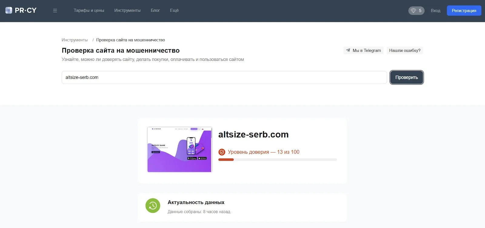 altsize serb