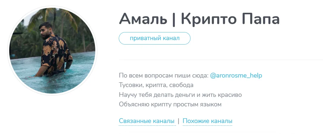 амаль крипто папа амаль крипто папа