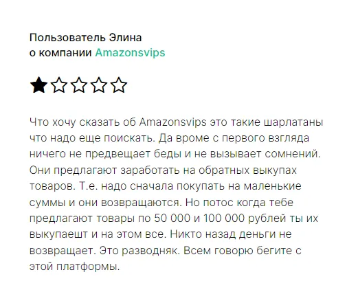 amazonsvips net мошенники amazonsvips net мошенники