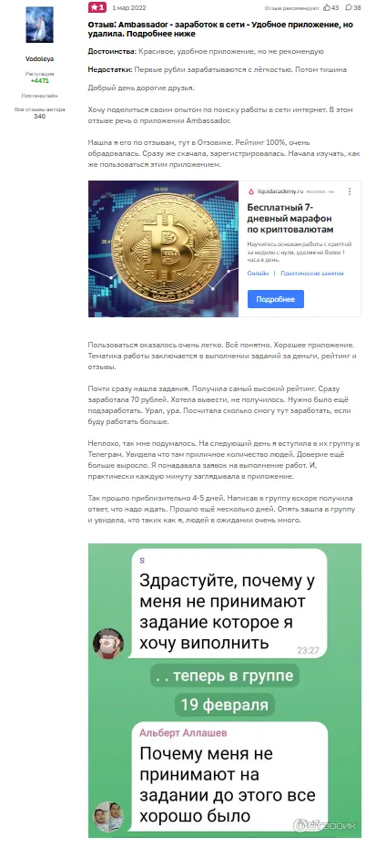 амбассадор приложение для заработка амбассадор приложение для заработка