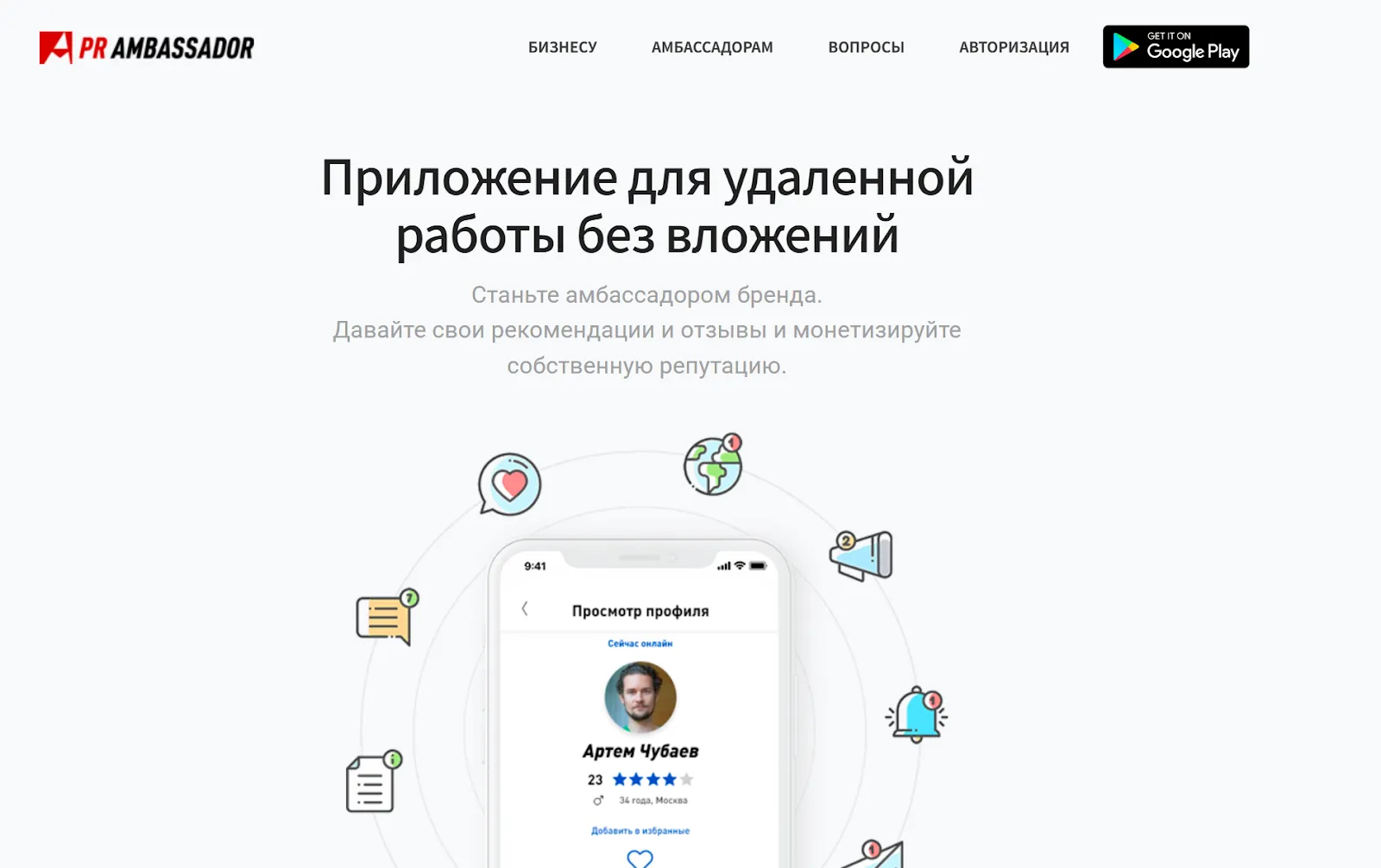 амбассадор заработок амбассадор заработок