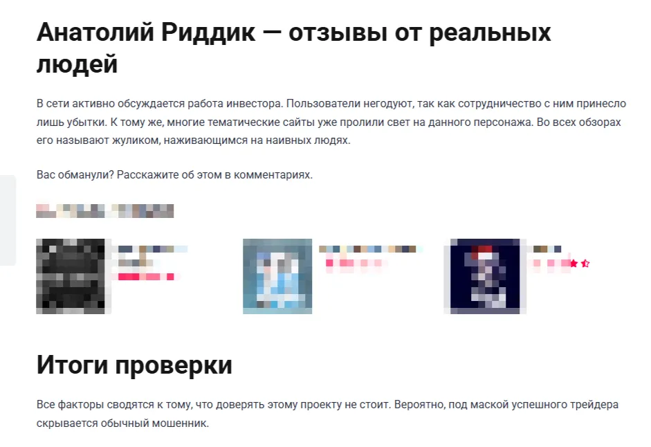 Anatoliy Riddick отзывы Anatoliy Riddick отзывы