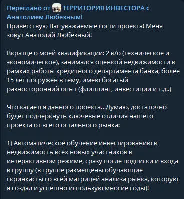 анатолий любезный инвестиции в недвижимость