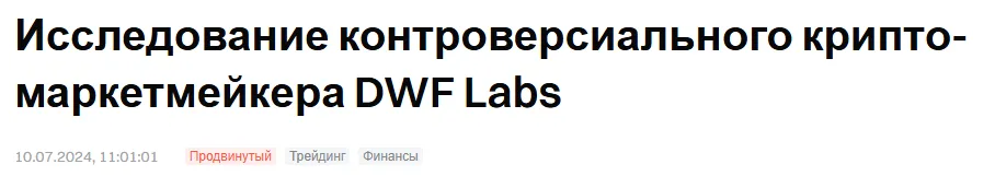 dwf labs андрей грачев dwf labs андрей грачев