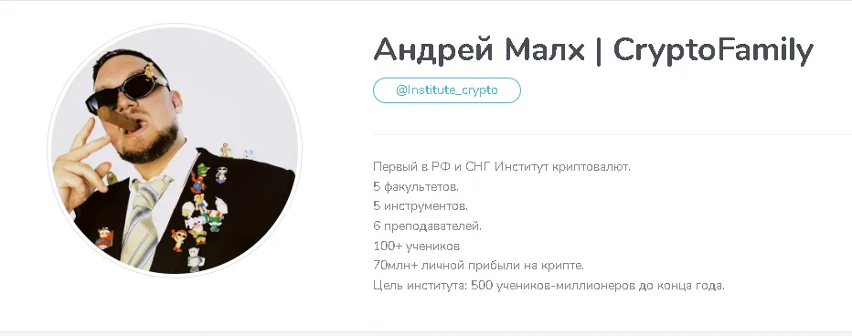 Андрей Малхас cryptofamily контент Андрей Малхас cryptofamily контент