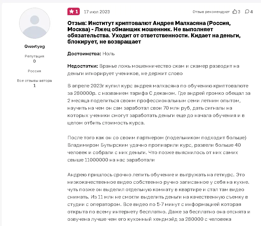 отзывы Андрей Малхас cryptofamily отзывы Андрей Малхас cryptofamily