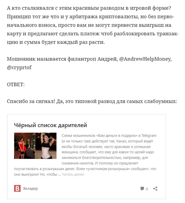 Филантроп Андрей обман Филантроп Андрей обман