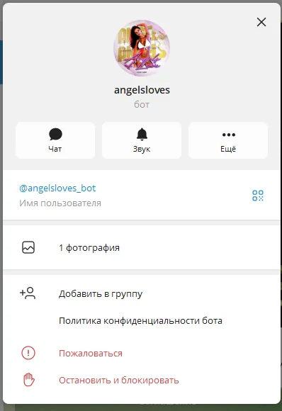 angelsloves bot отзывы angelsloves bot отзывы