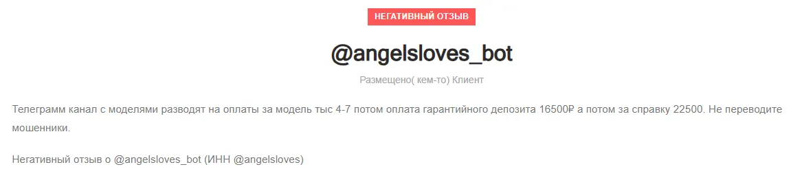 angelsloves bot отзывы angelsloves bot отзывы