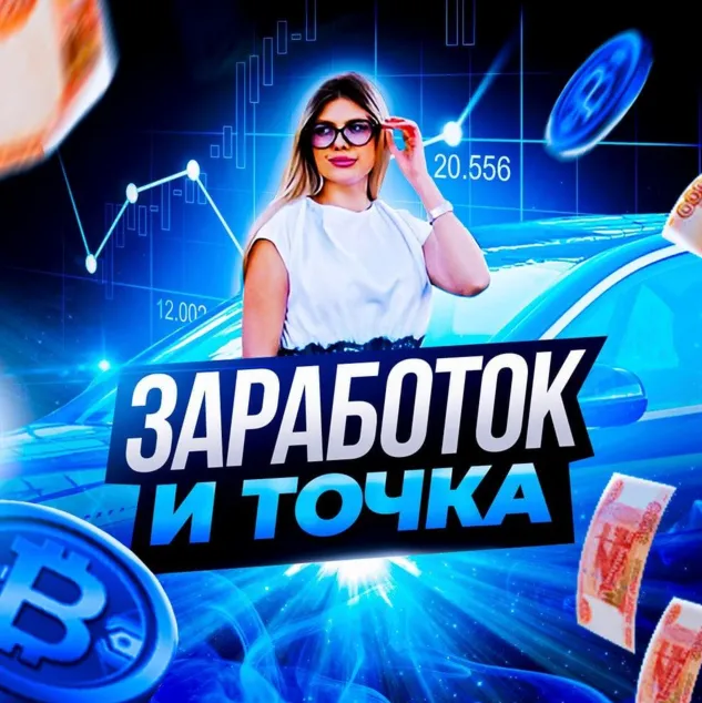 Заработок и Точка — отзывы и рейтинг