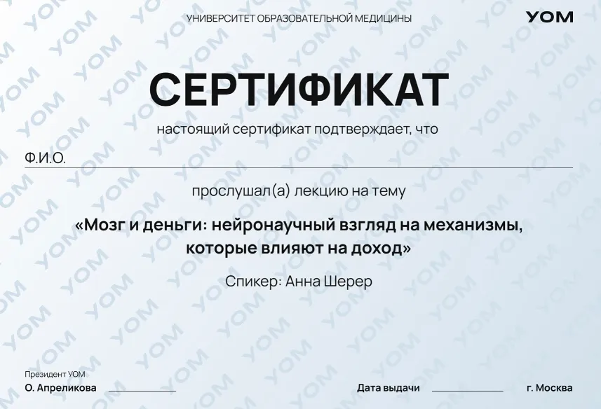университет образовательной медицины отзывы