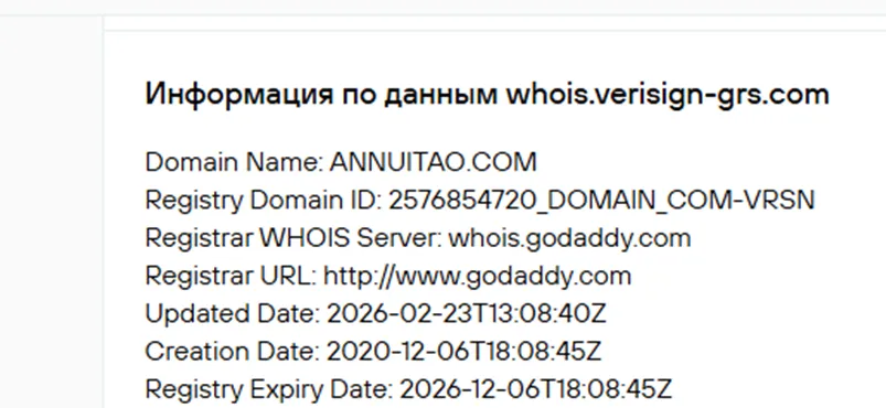 Аннуитао