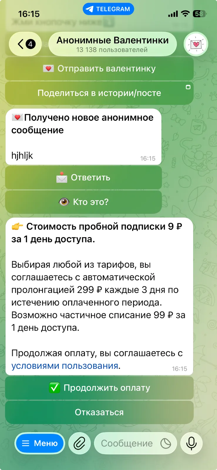 анонимные валентинки в телеграмме это правда анонимные валентинки в телеграмме это правда