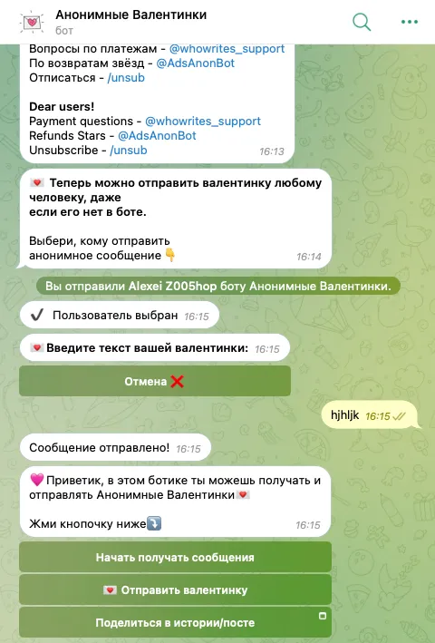 анонимные валентинки в телеграмме кто пишет анонимные валентинки в телеграмме кто пишет