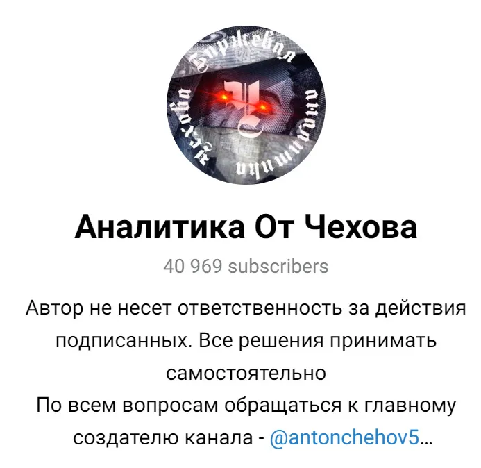 Телеграмм-канал “Аналитика от Чехова” 