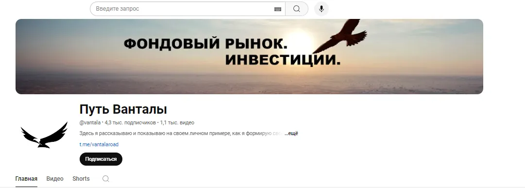 путь ванталы ютуб путь ванталы ютуб