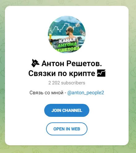 Антон Решетов Связки по крипте Антон Решетов Связки по крипте