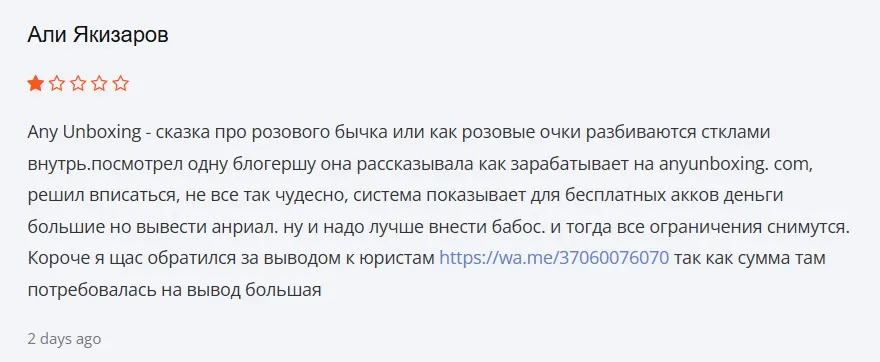 any unboxing скам
