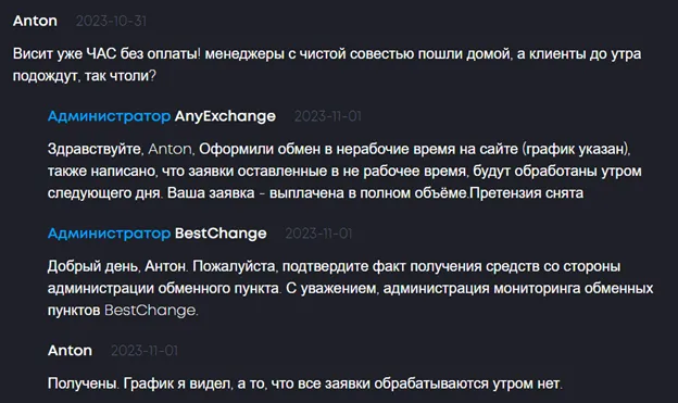 AnyExchange best AnyExchange best