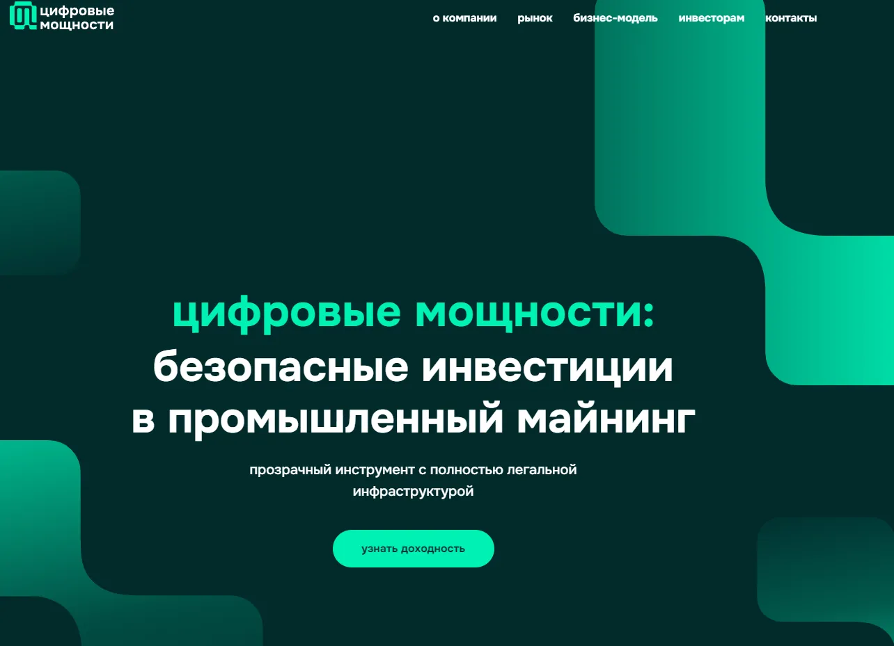 цифровые мощности отзывы инвесторов цифровые мощности отзывы инвесторов
