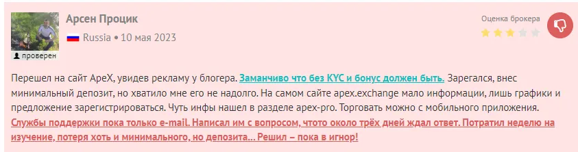 apex exchange отзывы apex exchange отзывы
