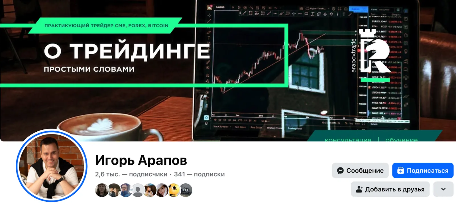 арапов трейд арапов трейд