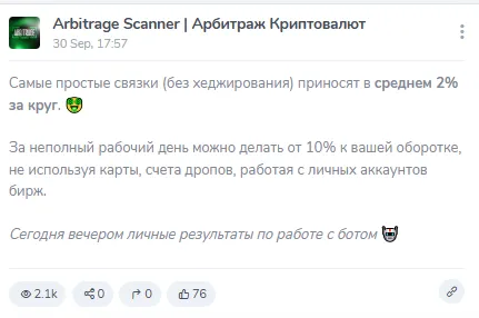 Arbitrage Scanner Арбитраж