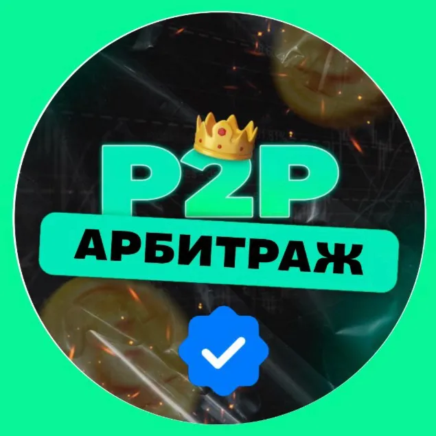 Арбитраж Крипты Связки — отзывы и рейтинг