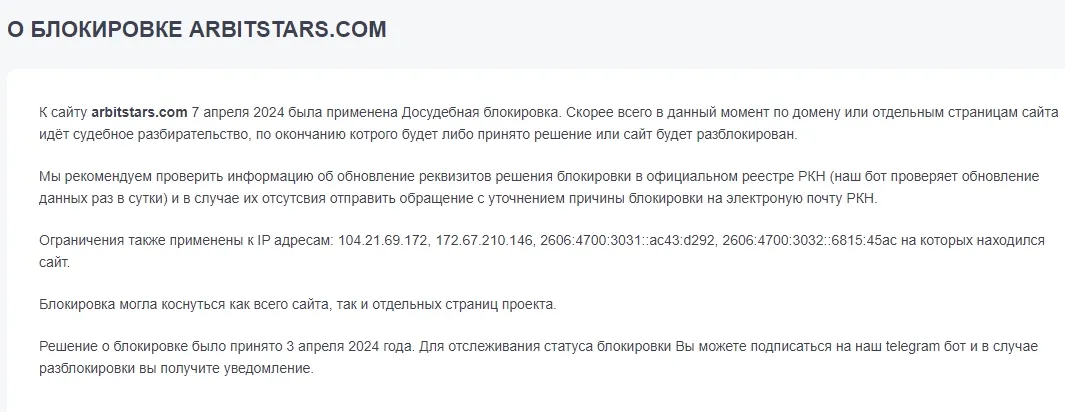 арбитстарс