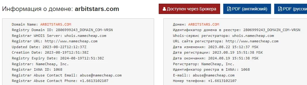 арбитстарс отзывы