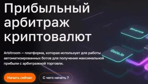 арбитрум арбитрум