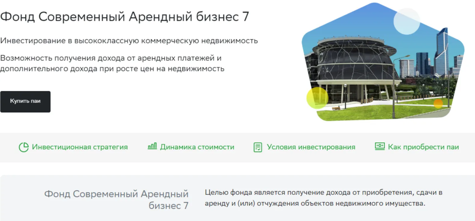 зпиф арендный бизнес 7 зпиф арендный бизнес 7