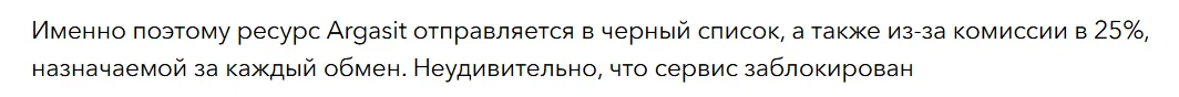 argasit обменник отзывы argasit обменник отзывы