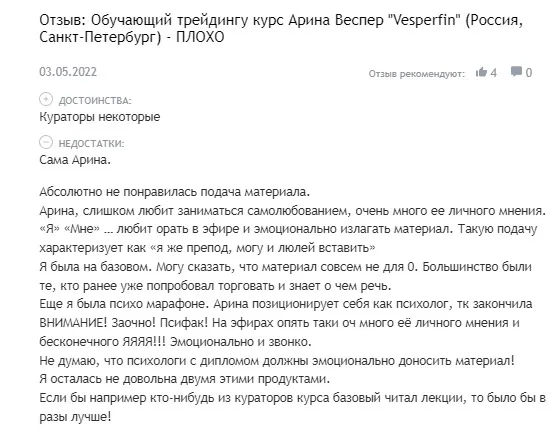 Реальные отзывы об Арине Веспер