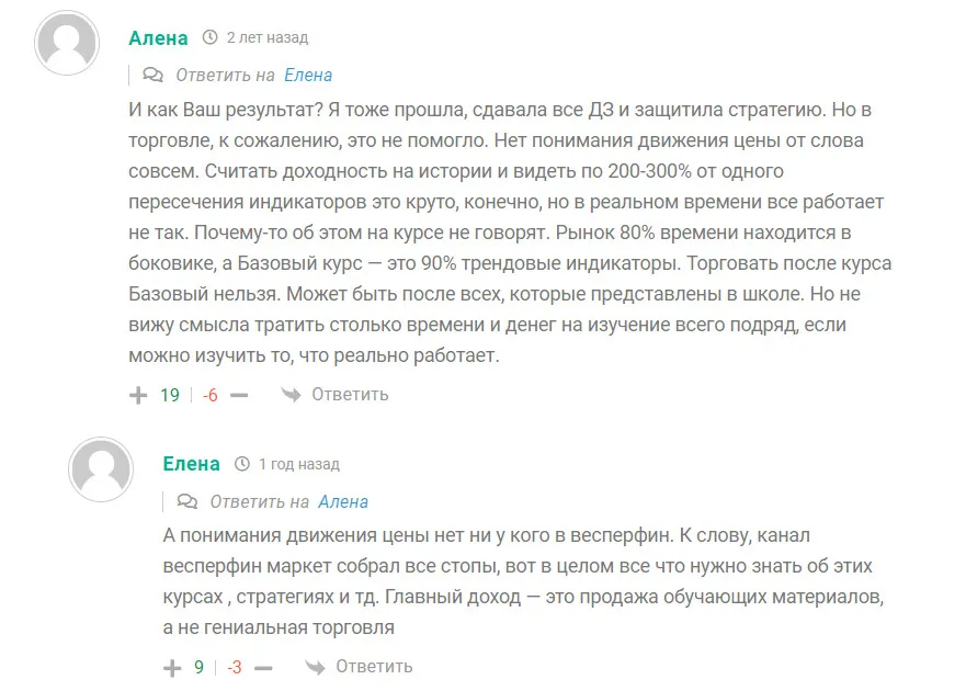Реальные отзывы об Арине Веспер
