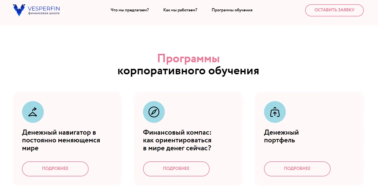 Программы корпоративного обучения