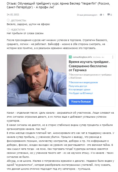 Реальные отзывы об Арине Веспер