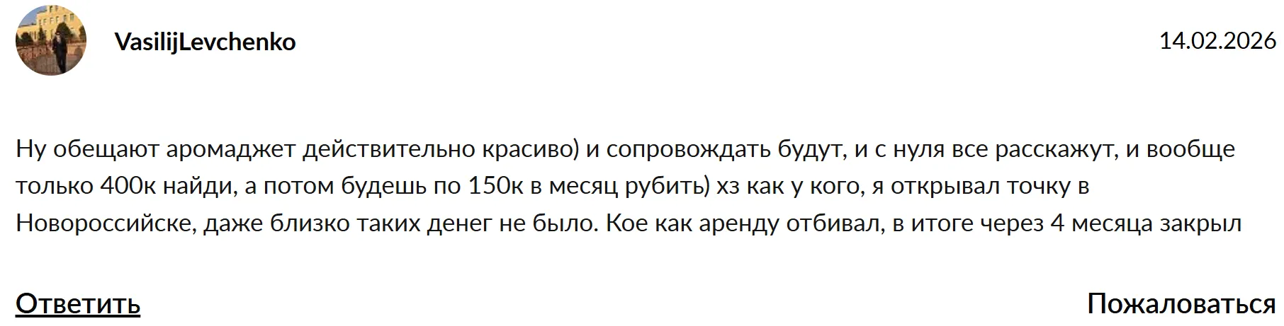 арома джет франшиза арома джет франшиза