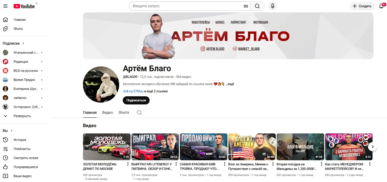 артем благо курс