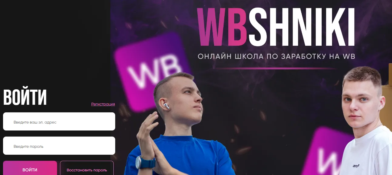 wbshniki