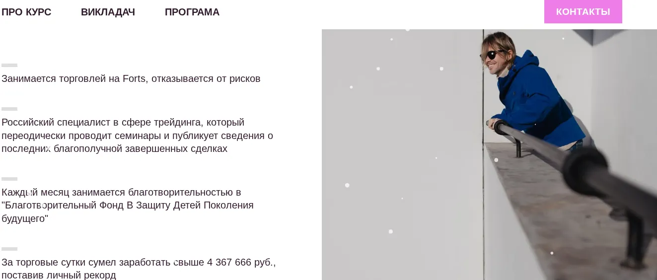 артур кошкин трейдер отзывы