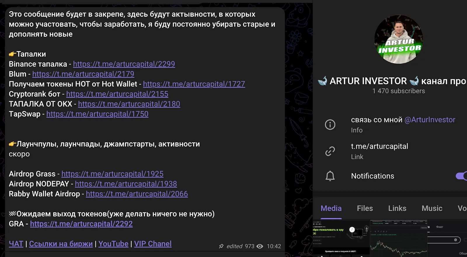 артур инвестор