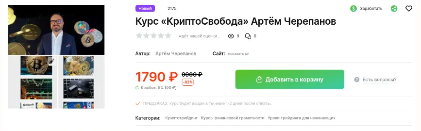 артем черепанов мошенник артем черепанов мошенник