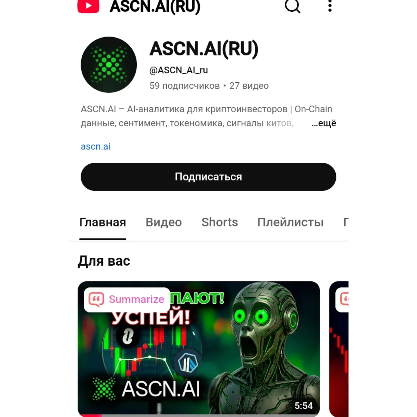 ascn ai обман