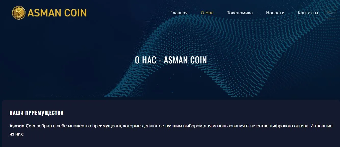 Asman Coin — отзывы и рейтинг