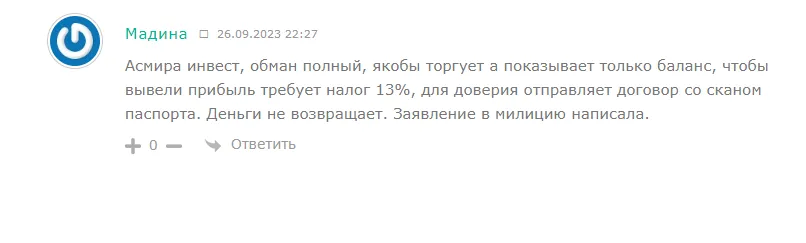 отзывы об Асмира Инвестиции
