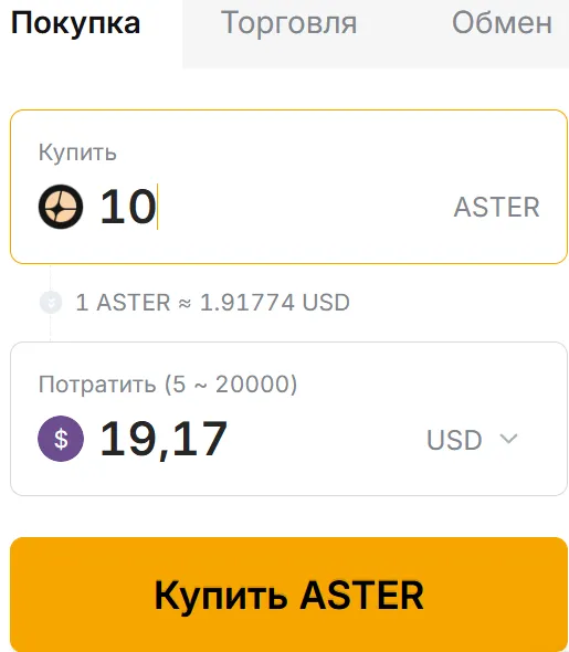 токен Aster капитализация токен Aster капитализация