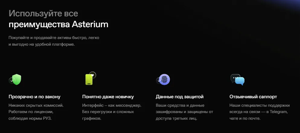 asterium биржа asterium биржа
