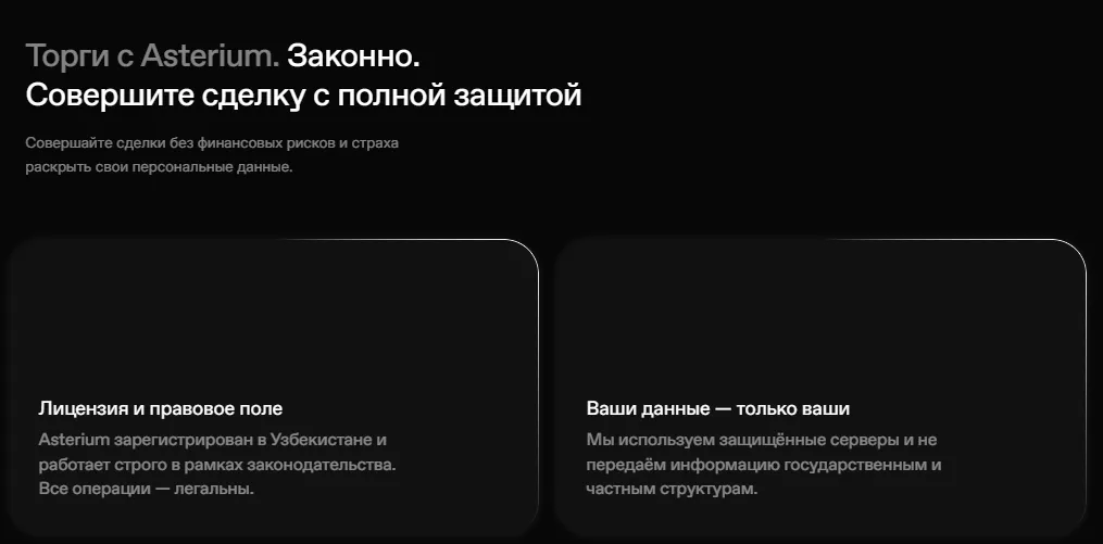 астериум биржа астериум биржа
